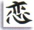 Chinese Love (2) Stencil