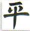 Chinese Peace Stencil - Small Image