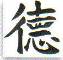 Large Chinese Virtue Stencil - Small Image